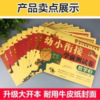 幼小衔接测试卷一日一练整合教材天天练拼音语文数学学前班入学 送拼音口诀表:[测试卷全10本]