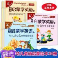 全30册幼儿启蒙学英语教材有声绘本0-6岁宝宝说英语入门儿童英语 迪士尼幼小衔接英语进阶教程(1-3)