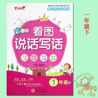 新天地]看图说话写话一年级下册彩图版 赢在作文起跑线看图说话 如图