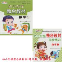 成长1+1幼小衔接整合教材 数学1-2册+同步练习册 儿童暑假作业 数学1+同步练习册