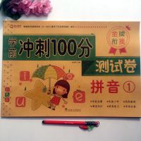学前大班升一年级拼音试卷幼升小学一年级冲刺100分拼音综合试卷 童心童语冲刺100拼音试卷1(灰