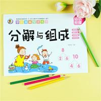 幼小衔接一日一练20以内分解与组成大班幼升小数学全练习入学 [小龙人]幼小衔接 分解与组成