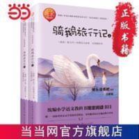 骑鹅旅行记:全二册(六年级统编小学语文教科 当当 书 正版 骑鹅旅行记:全二册(六年级统编小学语文教科书“快乐读书吧”阅