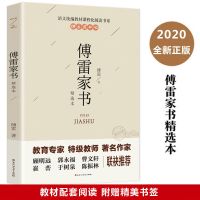 初中生课外阅读书籍必读十二昆虫记水浒传西游记傅雷家书课外书 傅雷家书