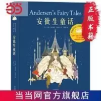 安徒生童话 当当 书 正版 安徒生童话