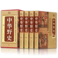 中华野史精装全四册历史书籍中国上下五千年历史故事书籍大全集 中华野史4册