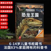恐龙立体书 恐龙王国大百科 拉鲁斯儿童立体百科全书 3-6岁儿童