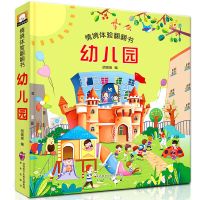 3d立体图书 立体书儿童3d立体书 绘本早教启蒙0 3岁 幼儿书籍早教 幼儿园-单本