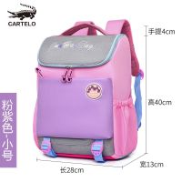 [卡帝乐鳄鱼]小学生书包女到六年级儿童轻便减负护脊男防水背包 YC太空包-粉紫色-小号 [单款无赠品]