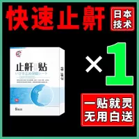 [日本先进技术]防止打呼噜止鼾克星睡觉止鼾器成人打呼噜专用贴 收藏商品联系客服领取优惠券 单盒装