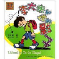 李大米和他的影 张之路正版图书籍李大米和他的影子/春风注音 李大米和他的影 张之路正版图书籍李大米和他的影子/春风注