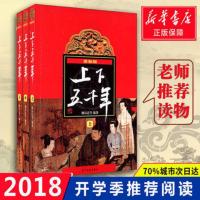 正版中华上下五千年上中下林汉达历史故事完整版小学生必读课外书 上下五千年全3册