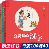 会说话的汉字 全3册 日月无穷尽器具花样多人形本领大 我们爱汉字 如图
