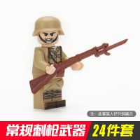 兼容乐高小人仔军事积木二战兵人国军八佰德军士兵男孩子拼装玩具 常规刺枪24只装