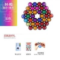 巴克球磁铁珠磁力片马克球吸铁石八克球便宜成人减压益智魔力玩具 5mm彩色36颗[切卡+说明书]