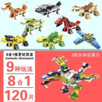 兼容乐高小颗粒儿童益智拼装玩具智力动脑小汽车模型幼儿园礼物 [初级入门难度]3-4岁 8合1侏罗记恐龙[冲量款]