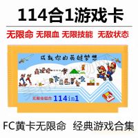 小霸王游戏机无限命游戏卡 无敌FC8位黄卡带114合一超级玛丽 114合1无限命游戏卡