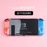 [switch]保护套分体式硬壳渐变色换壳ns配件任天堂游戏机手柄套 NS[分体式硬壳]透明水晶壳 无赠品