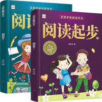 黄冈名师】注音版看图说话写话训练小学生一二三年级日记作文起步 阅读起步1+2（2册）