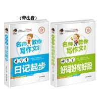 小学生日记起步1-6年级一句话日记看图写话书日记周记作文起步 日记起步+好词好句好段