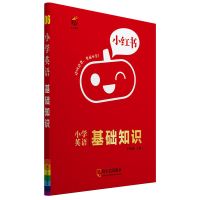 小学英语作文书大全三四五六年级入门与提高写作指导示范训练范文 【口袋书】小学英语基础知识
