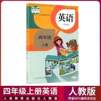 2021[正版]新小学四年级语文数学英语书课本教材全套人教版部编 四年级上册:英语(人教版)