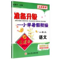 孟建平暑假衔接语文数学英语一升二三四五六年级暑假作业准备升级 1升2 暑假写字