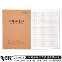 初中小学牛皮作业本数学英语文练习作业本汉语拼音田字格本批发 5本装 16K 汉语拼音本27