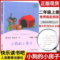 小鲤鱼跳龙门快乐读书吧二年级上册必读课外书全套孤独的小螃蟹 小狗的小房子-人教版