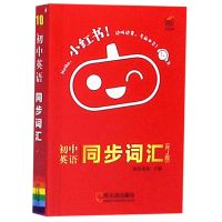 默写周计划初中高中英语单词默写人教版同步词汇大全七八九年级书 [口袋书]初中英语同步词汇