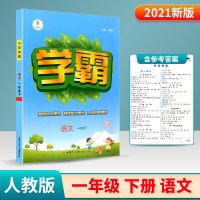 经纶学典小学学霸一二三四五六年级上册下册语文数学英语乔木图书 一年级下册 看图写话
