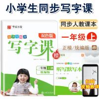 2021秋季华夏万卷小学生同步写字课一二三四五六七八九年级上下册 一年级 上册