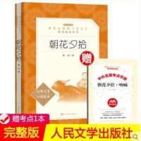 【七年级上册推荐阅读】朝花夕拾+西游记上下正版全套3册人民文学 朝花夕拾【赠考点】