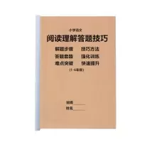 小学生语文阅读理解答题技巧方法指导知识归纳总结练习本 阅读理解
