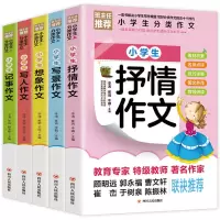 10册小学生作文大全 小学通用三年级四五六年级上册同步作文2021 小学生分类作文5本