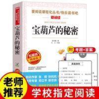 宝葫芦的秘密 张天翼 四年级下册必读书目小学生三五六年级书籍 宝葫芦的秘密 无障碍精读版