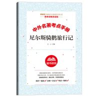 六年级必读课外阅读书籍下册经典书目鲁滨逊漂流记汤姆索亚历险记 单本手册[尼尔斯骑鹅旅行]