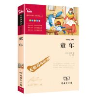 六年级上册必读课外书小英雄雨来管桦著童年高尔基爱的教育完整版 童年-