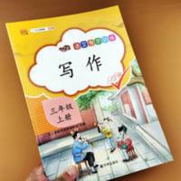 三年级上册写作文训练人教版三年级上册看图写话训练好词好句积累 三年级上册写作训练