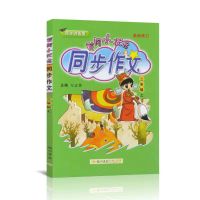 2021新版黄冈小状元上册同步作文人教版2-3-4-5-6 年级小学生作文 上册作文 二年级