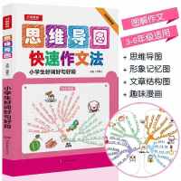三年级同步作文人教版小学语文习作分类辅导四五六年级作文素材 好词好句好段