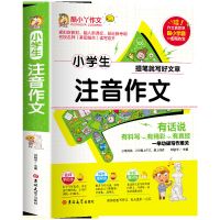 酷小丫小学生注音作文书起步大全正版一二三年级作文辅导素材 注音作文