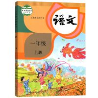 2021部编人教版小学语文课本一到六年级教材教科书二年级三年级上 语文课本一年级 上