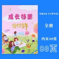 A4活页成长记录册小学生成长档案DIY成长手册成长纪念册足迹记录 只有内页[粉色]80页幼儿园全册