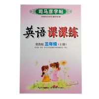 司马彦字帖英语3-6三四五六年级上册/冀教版小学写字字帖 三年级 上册 冀教英语字帖