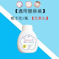 [推荐]儿童小花朵泡沫型洗手液抑菌家用杀菌按压瓶便携宝宝学生 [替换装](栀子花)无泵头