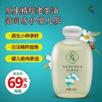 山茶油新生儿按摩油100ML婴儿护肤油润肤油抚触茶籽油正宗老茶油 100ML婴儿肌