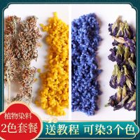 五彩米 花米饭 天然植物染料 五色糯米 制作饭团粽子七彩米 8色套 2色染料(黄 蓝)