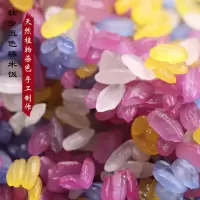 五色糯米饭广西云南七彩米彩虹米包粽子用米糯米饭团贵州花糯米饭 试吃装250g(混色)