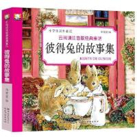 超厚注音经典童话故事全3套彼得兔的故事父与子大象巴巴睡前故事 彼得兔的故事集